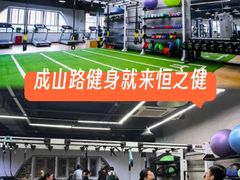 -恒之健私人定制健身(成山店)