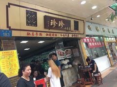 门面-珍珍小食店(西华路店)