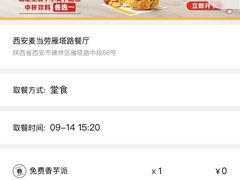 -麦当劳(西安雁塔路店)