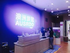 -澳洲袋鼠早教(南二环店)