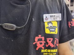 -安又胖韩国烤肉(美罗城店)