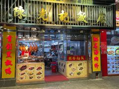 -陈光记烧腊店(罗保博士街店)