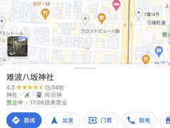 -难波八坂神社
