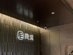 -隐溪茶馆(静安寺店)