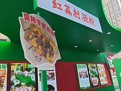 -红荔村肠粉(岗厦店)