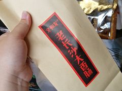-文和友老长沙臭豆腐(太平街二店)
