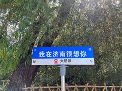 -济南大明湖景区