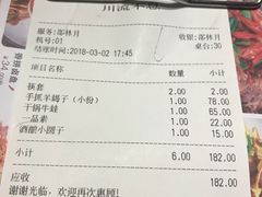 账单-川流不息(北蔡休闲广场店)