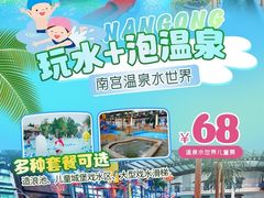 -南宫温泉水世界