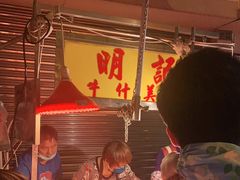 -明记牛杂(新马路分店)