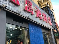 门面-九层海鲜塔(市南店)