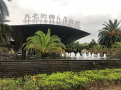 -宁波九龙湖开元度假村