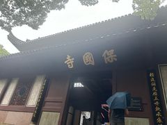 -宁波市保国寺古建筑博物馆