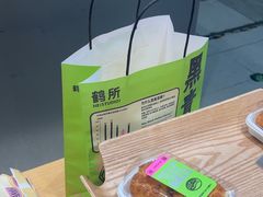 -鹤所·低糖零蔗糖烘焙(长楹店)