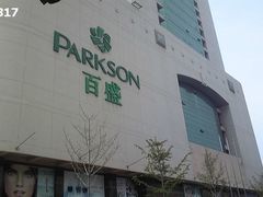 -百盛(中山路店)