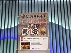 -东江海鲜大排档·潮汕菜·砂锅粥
