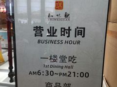 -知味观(湖滨店)