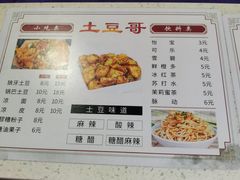 -土豆哥(银石广场一店)