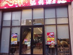 门面-品利源凉皮(数码广场店)