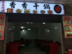 门面-祥云美食城(南强步行街店)