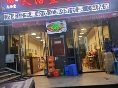 门面-天治宣·野椒鸡(龙头寺总店)