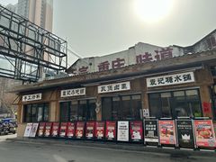 -袁山山重庆火锅(丈八北路店)