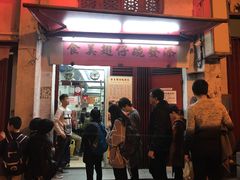 门面-添發碗仔翅美食