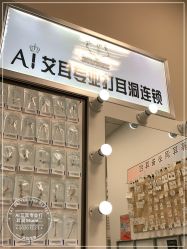 -AI艾耳·专业手工耳洞·穿孔美学馆