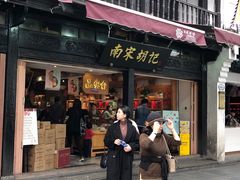 门面-南宋胡记(杭州河坊街店)