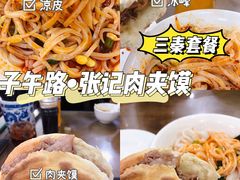 -子午路张记肉夹馍(翠华路店)