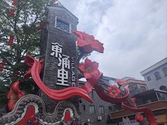 -东涌水乡风情街