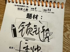 -谐音梗主机电玩·桌游·剧本团建轰趴馆(泛海名人店)