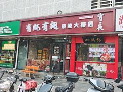 -有蚝有翅烧烤大排档·宵夜(右安门店)