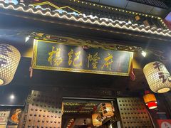 门面-杨记隆府(重庆总店)