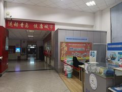-青岛市体育产业发展中心全民健身中心