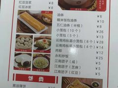 菜单-日月永和中国餐饮名店(东湖店)
