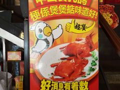 -煲煲掂风味煲仔饭餐厅(西区店)