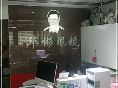 -华彬眼镜专业渐进配镜(潘家园店)