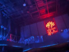 -赤红音乐现场(浦东金桥路店)