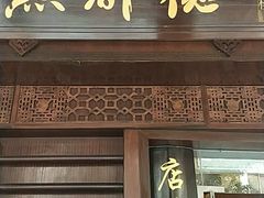 门面-点都德(大茶楼店)