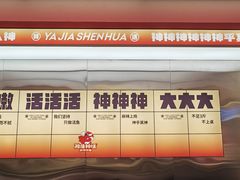 -雅佳神话·麻辣烤鱼(新街口店)