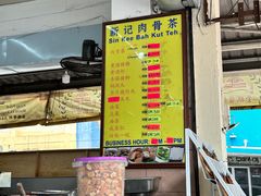 -新记肉骨茶