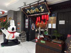 门面-川西坝子(苏州城市生活广场店)