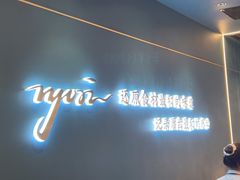 -渔荷食町·铁板烧料理(崂山万象汇店)