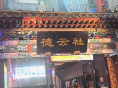 -张一元(总店)