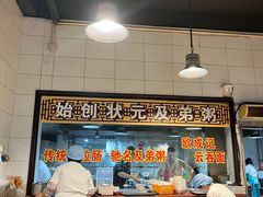 大堂-伍湛记 · 广州老字号(龙津中路店)