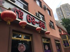门面-林之六八·6886大连老菜馆