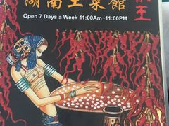 -辣椒王湖南土菜馆