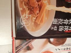 -味千拉面(南虹店)
