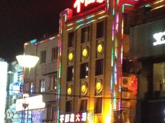 门面-不倒翁·安徽名菜楼(步行街店)